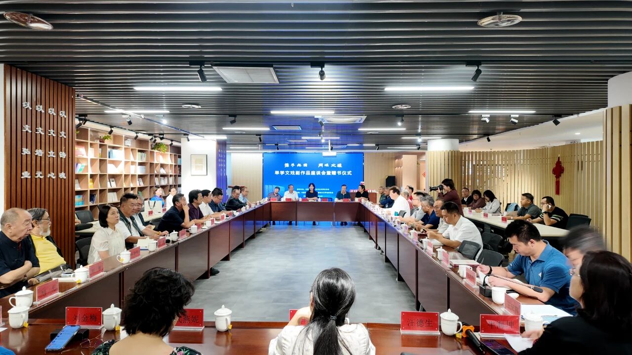 携手梨园·同唱北疆——单学文戏剧剧本座谈会成功举办 第1张