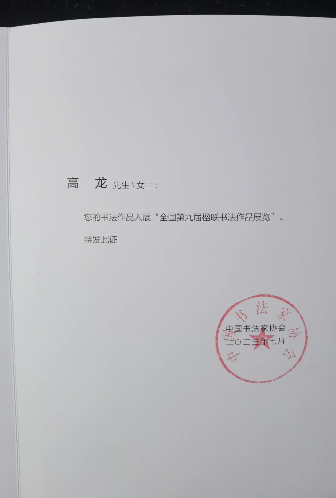 文艺名家风采 | 高龙：砚底藏风骨，墨色里的刚柔并济 第32张