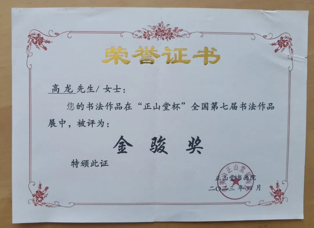 文艺名家风采 | 高龙：砚底藏风骨，墨色里的刚柔并济 第28张