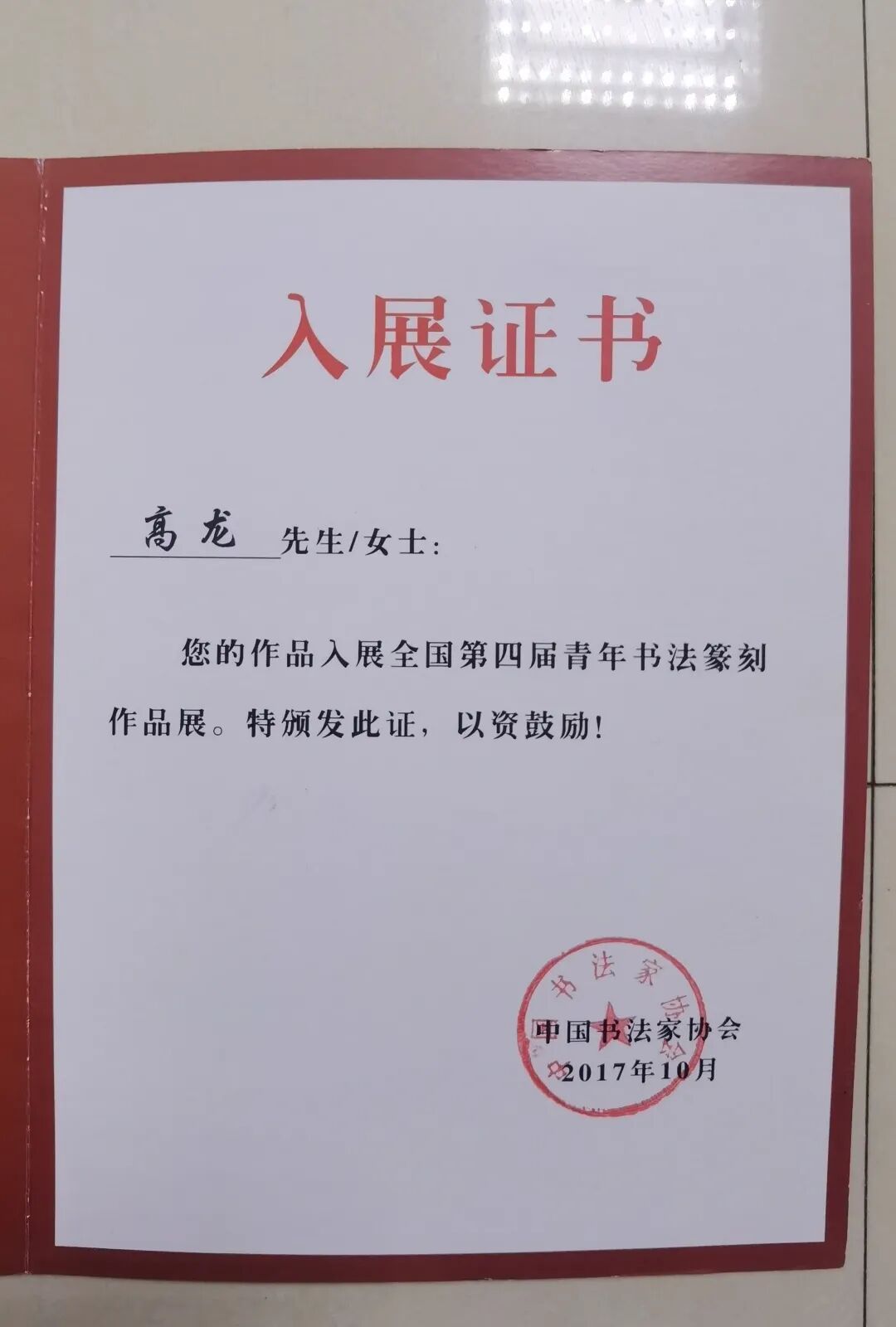文艺名家风采 | 高龙：砚底藏风骨，墨色里的刚柔并济 第29张