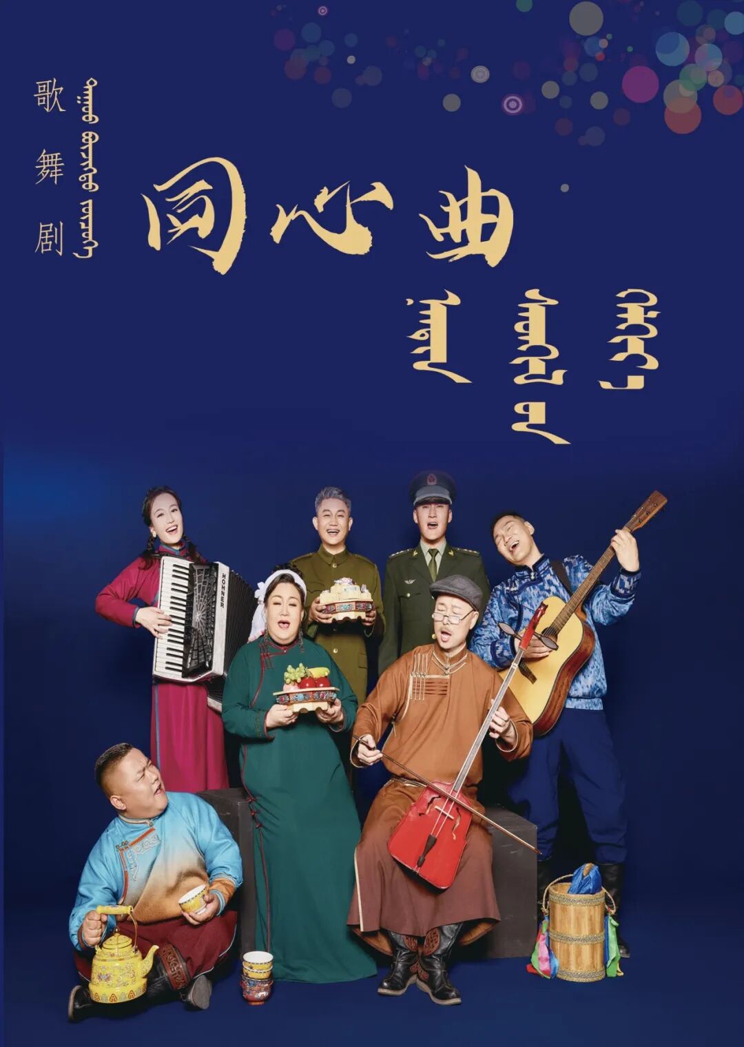 文艺评论 | 包银山：一曲军民鱼水情的时代赞歌 第1张