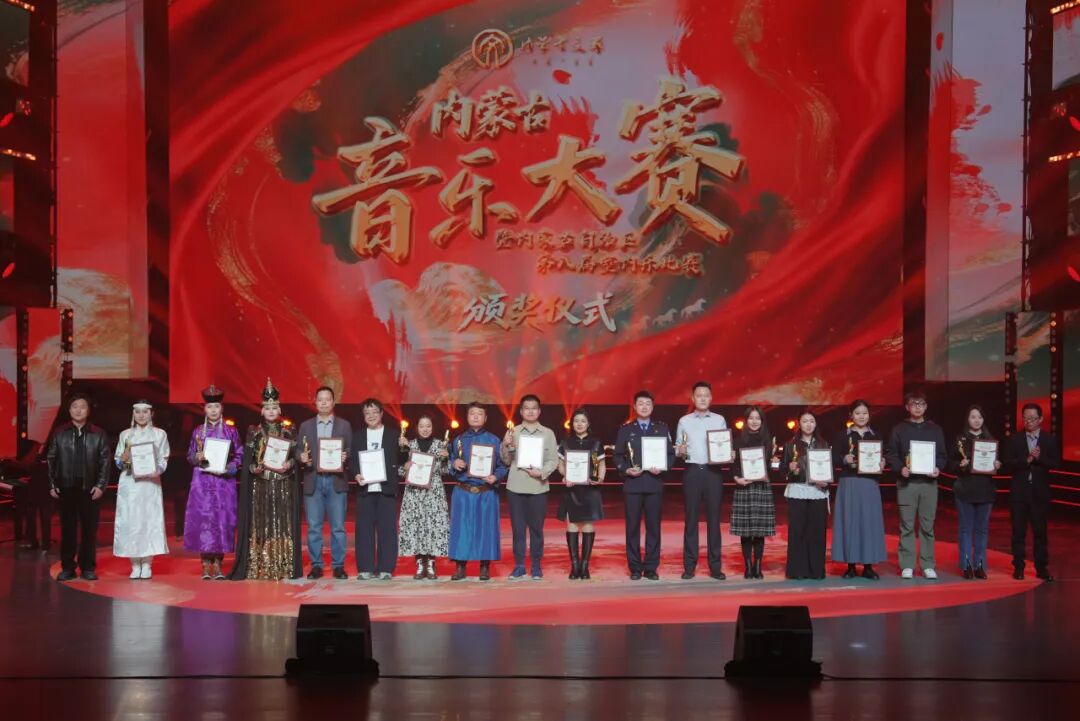 内蒙古音乐大赛暨内蒙古自治区第八届室内乐比赛颁奖晚会璀璨落幕 第11张