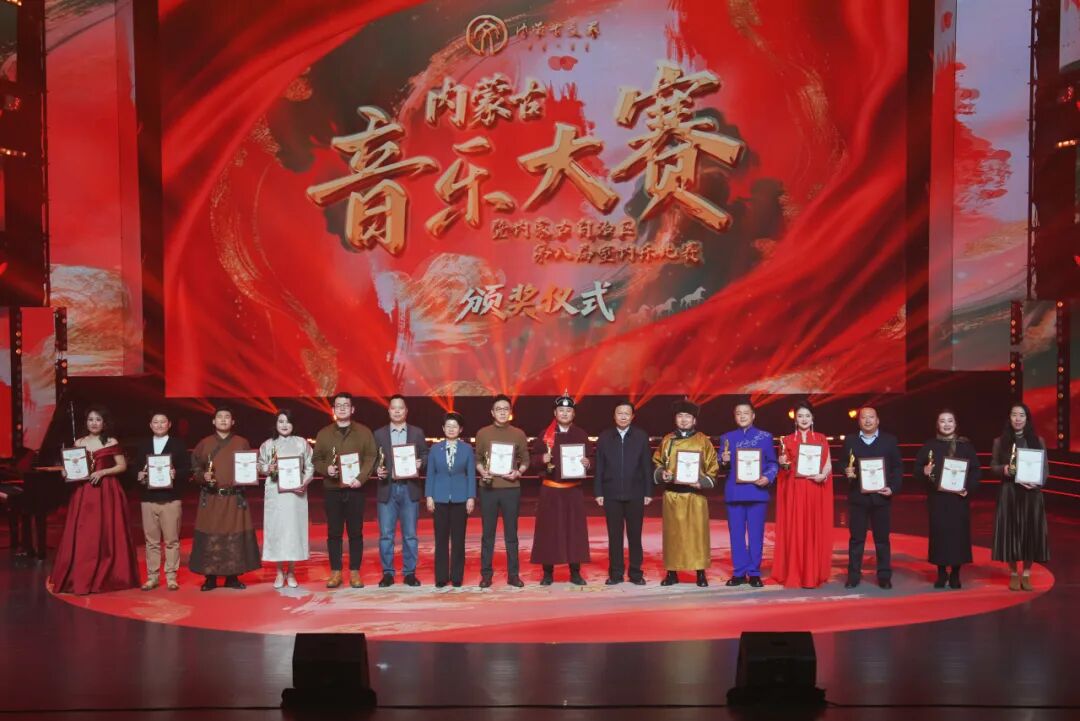 内蒙古音乐大赛暨内蒙古自治区第八届室内乐比赛颁奖晚会璀璨落幕 第2张