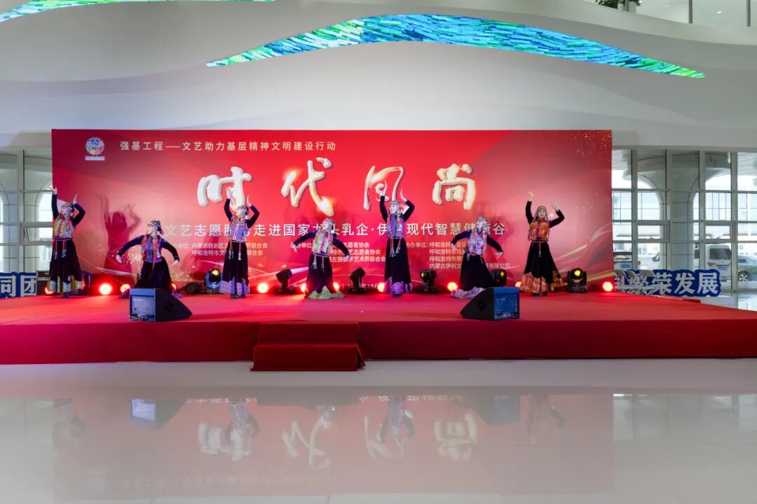 “时代风尚”——文艺志愿服务走进国家龙头乳企·伊利现代智慧健康谷 第31张