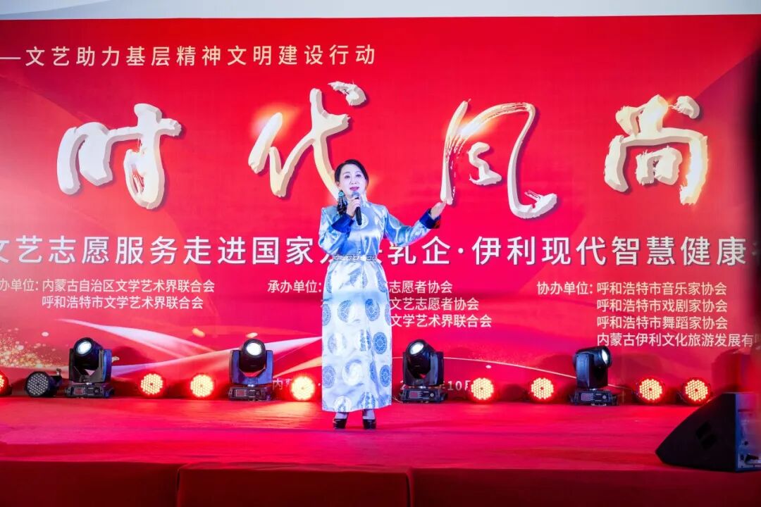 “时代风尚”——文艺志愿服务走进国家龙头乳企·伊利现代智慧健康谷 第11张