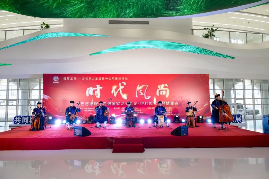 “时代风尚”——文艺志愿服务走进国家龙头乳企·伊利现代智慧健康谷 第9张