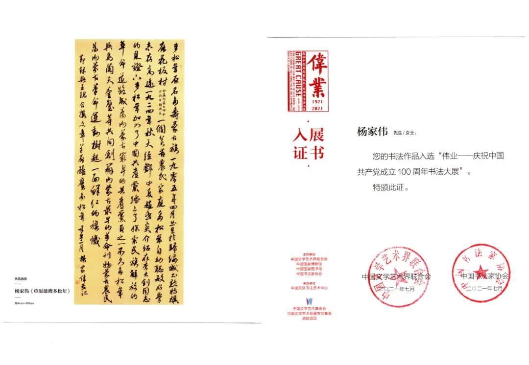 文艺名家风采 | 杨家伟：诗书俱佳，技进乎道 第11张