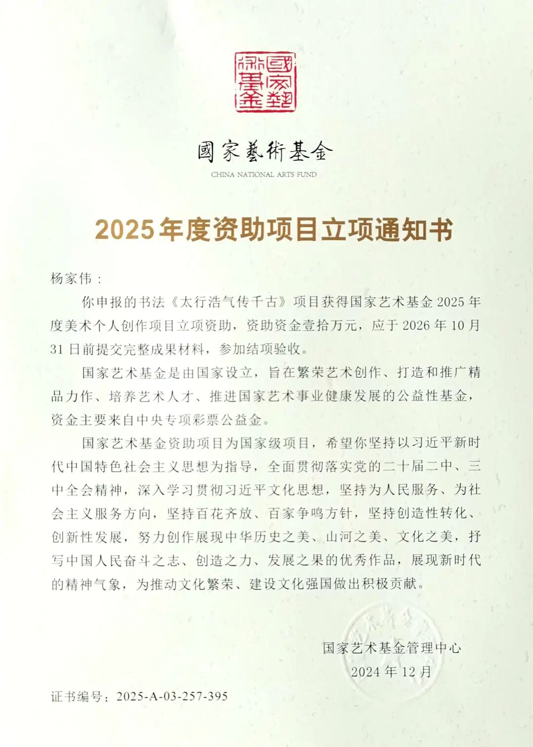 文艺名家风采 | 杨家伟：诗书俱佳，技进乎道 第13张