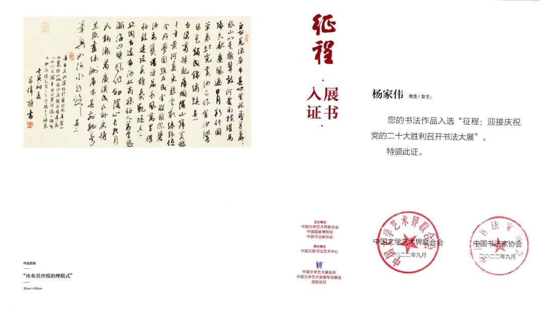 文艺名家风采 | 杨家伟：诗书俱佳，技进乎道 第15张