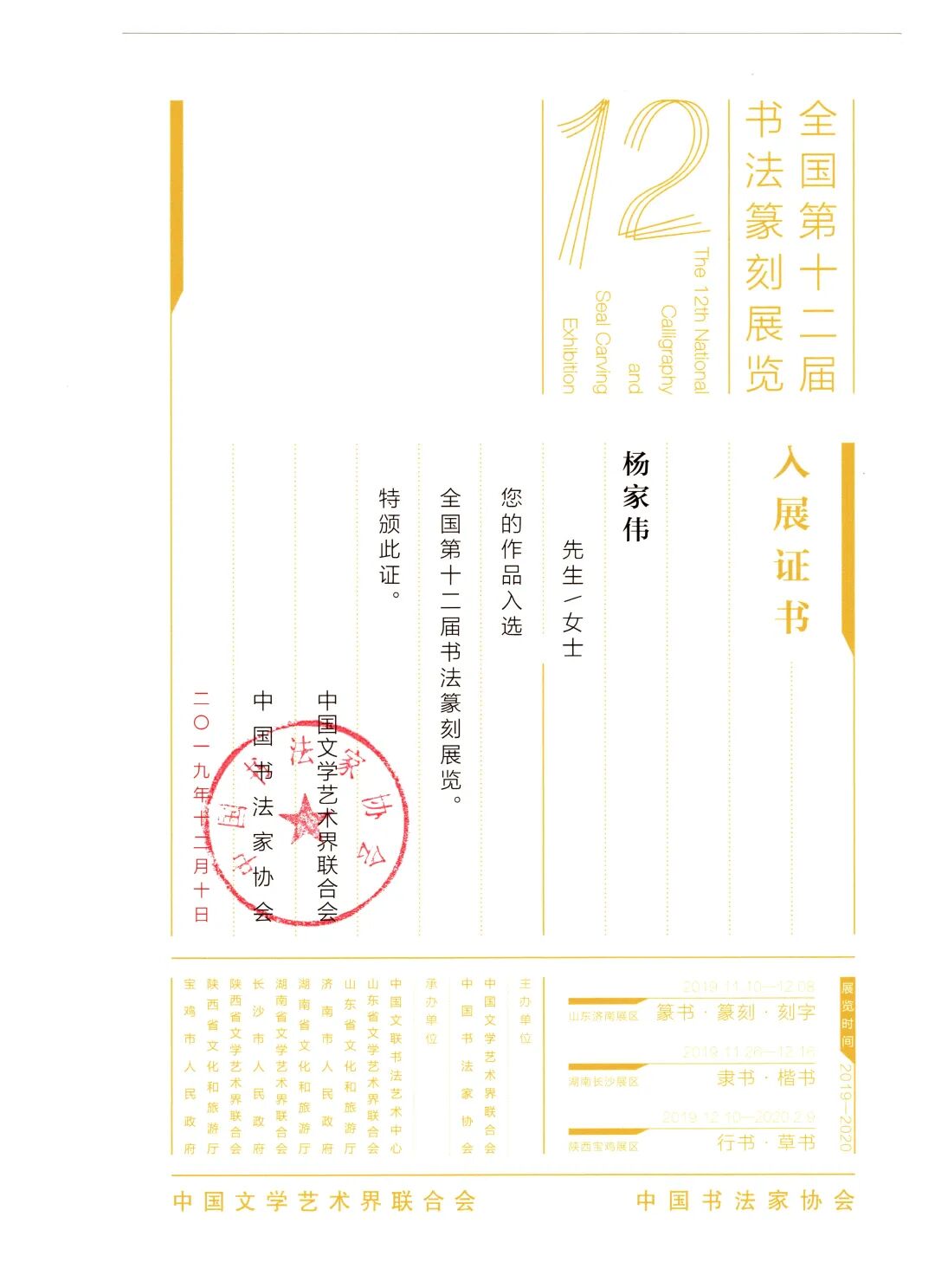 文艺名家风采 | 杨家伟：诗书俱佳，技进乎道 第6张