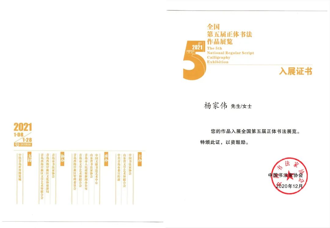 文艺名家风采 | 杨家伟：诗书俱佳，技进乎道 第14张