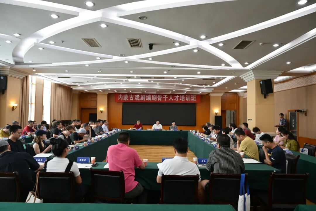 内蒙古戏剧编剧骨干人才培训班及内蒙古自治区小戏小品优秀剧本征集评选活动改稿提升班启动 第1张