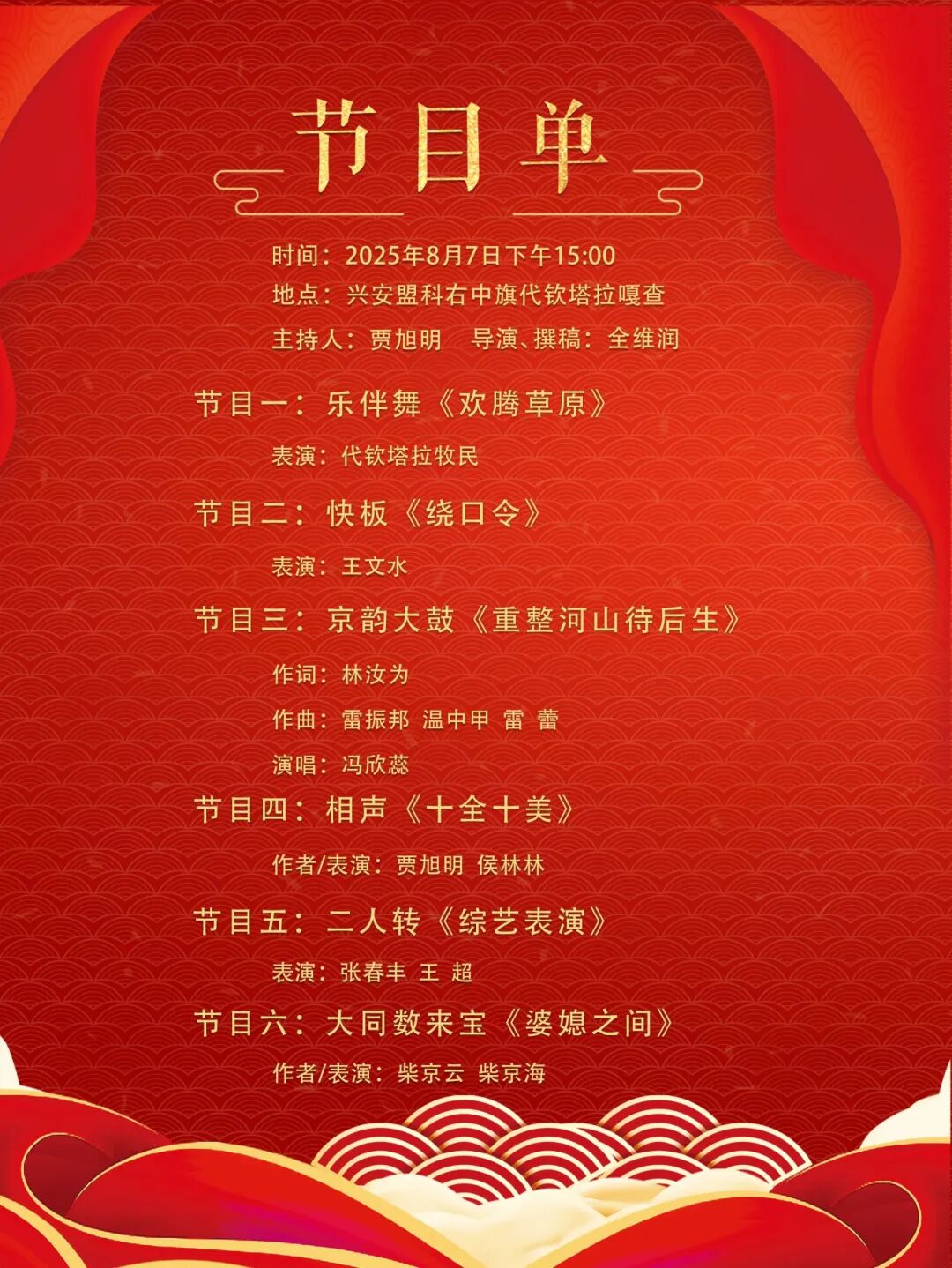 就在明晚！冯巩携曲艺大咖空降内蒙古 第3张