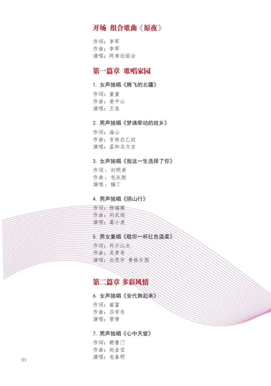 歌游内蒙古·唱响北疆 ——内蒙古原创歌曲演唱会节目单抢先看 第6张