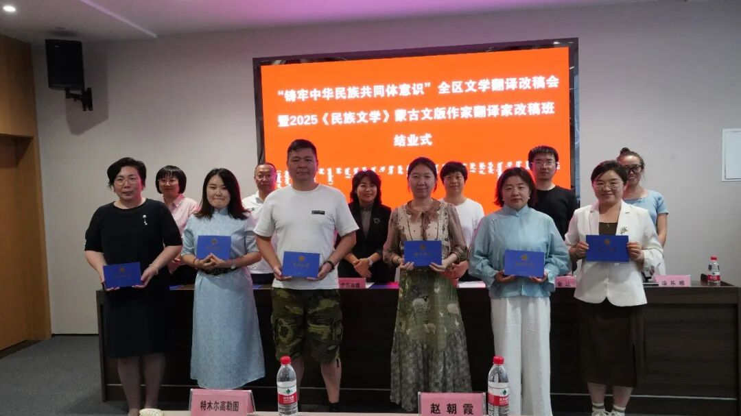 “铸牢中华民族共同体意识”全区文学翻译改稿会在西乌旗举办 第4张