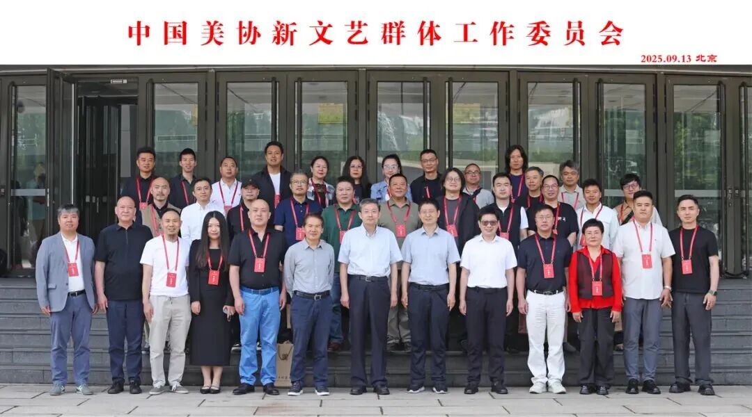 内蒙古三位艺术家受聘为中国美术家协会工作委员会委员 第4张