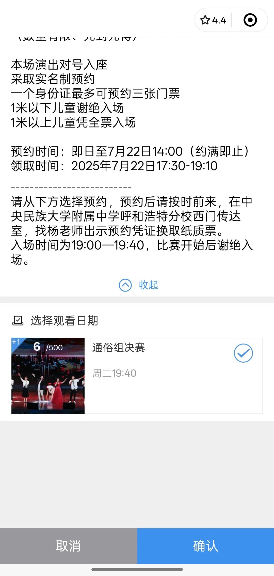 免费抢票！内蒙古音乐大赛暨内蒙古自治区第八届室内乐比赛声乐类通俗组决赛惠民票抢票通道已开启 第14张