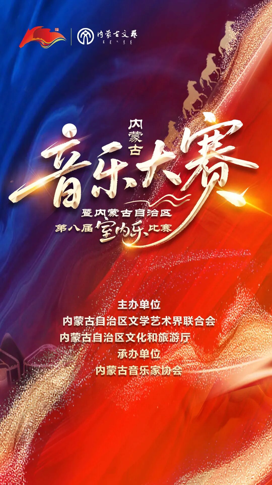 内蒙古音乐大赛 | 声乐类通俗组决赛观看攻略来啦！ 第1张