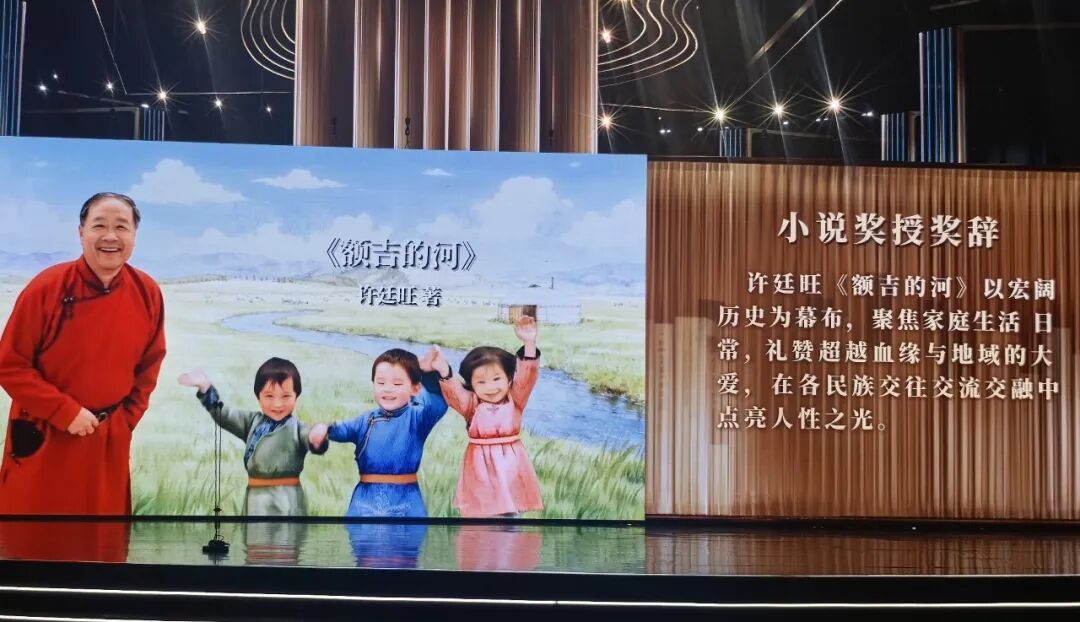 内蒙古作家许廷旺长篇儿童小说《额吉的河》荣获第十二届全国优秀儿童文学奖 第3张