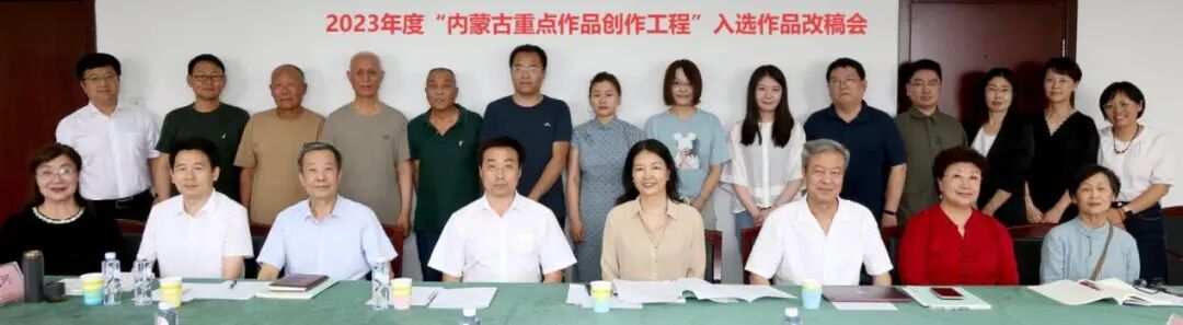 内蒙古作家协会2023年度 “内蒙古文学重点作品创作工程” 入选作品改稿会在作家出版社举行 第11张