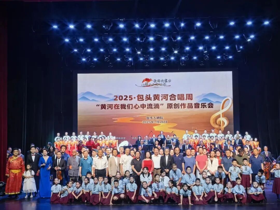 基层艺讯 | “2025·包头黄河合唱周”启幕 第9张