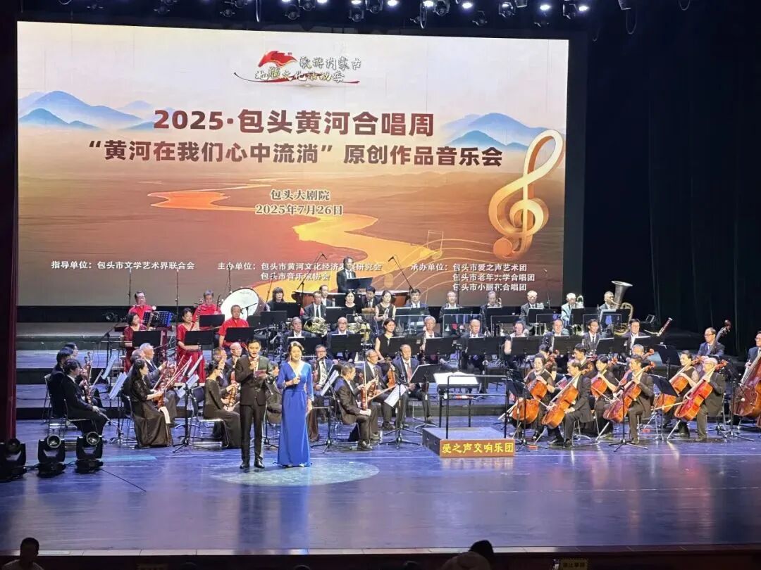 基层艺讯 | “2025·包头黄河合唱周”启幕 第5张
