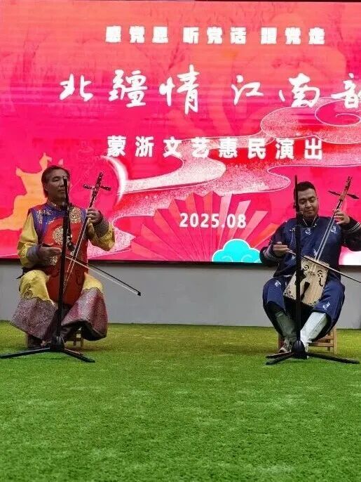 蒙浙文艺惠民交流活动走进正蓝旗 第7张