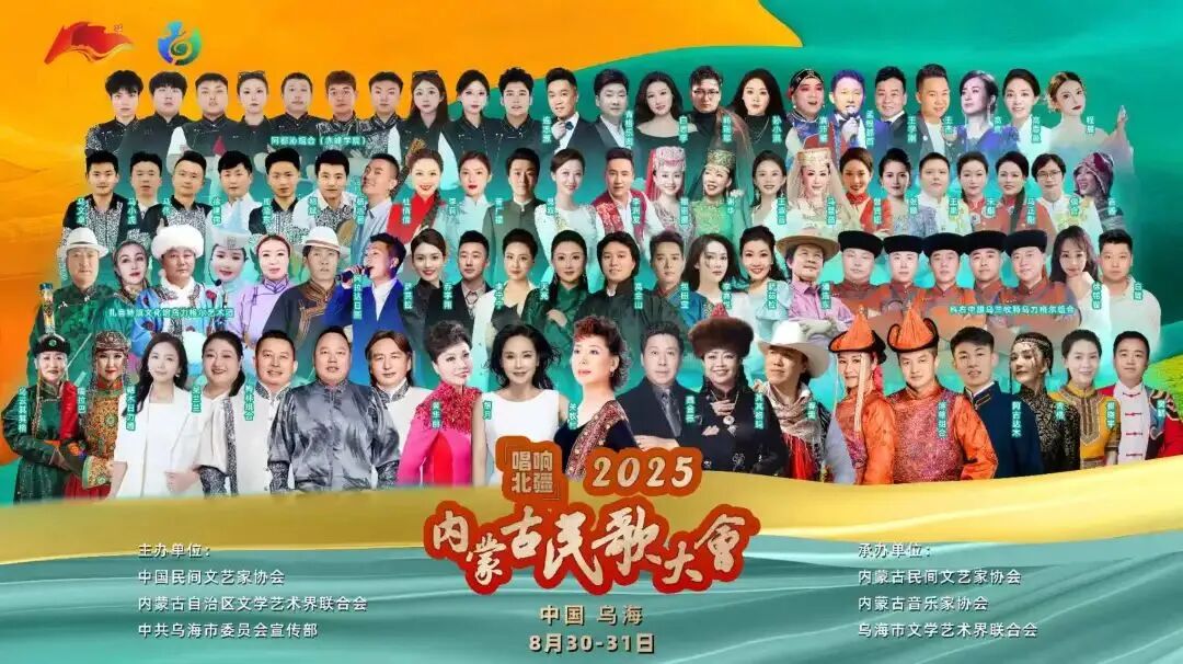 就在明晚！“唱响北疆”2025内蒙古民歌大会开幕！ 第3张