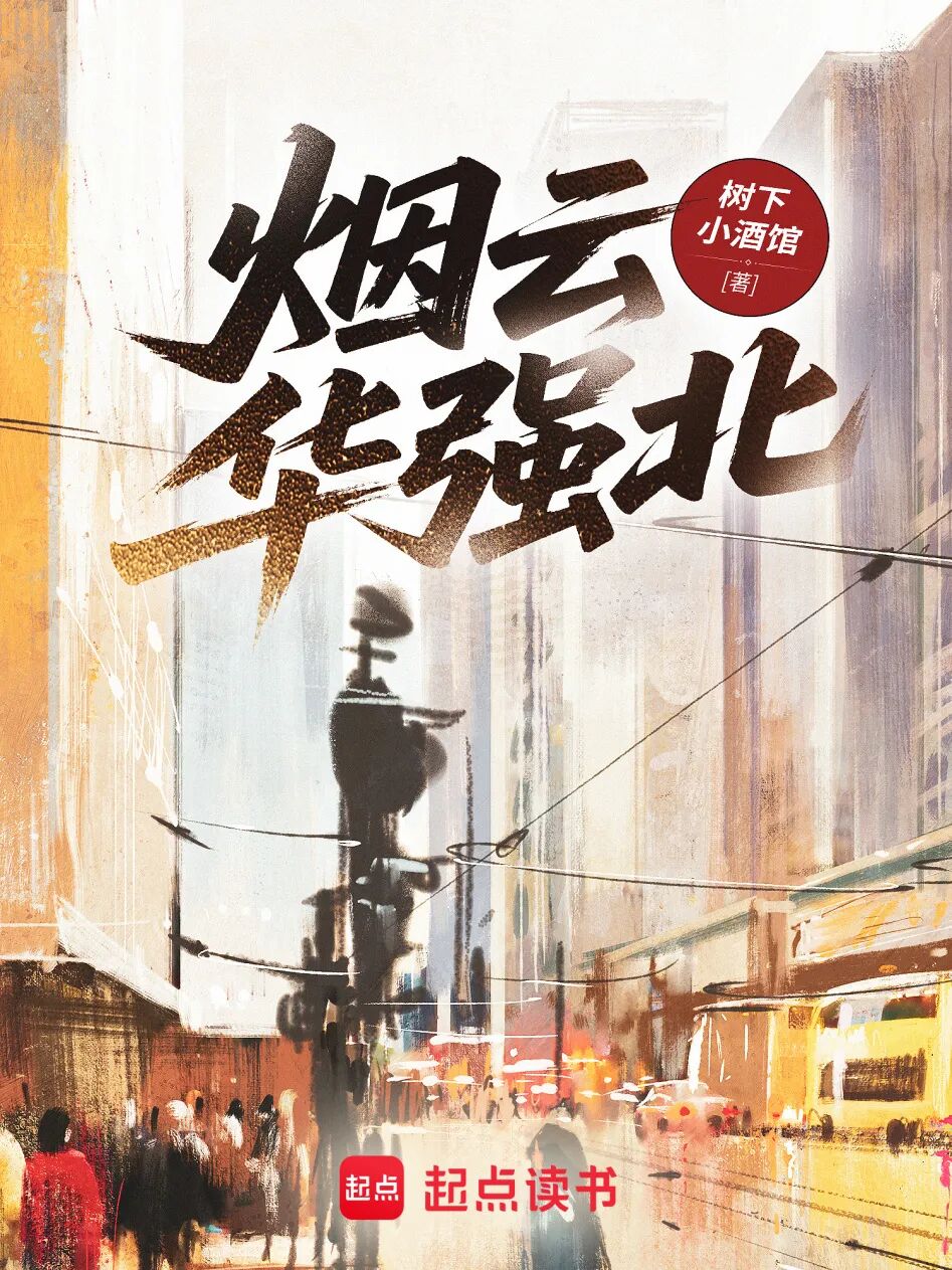 我区网络作家树下小酒馆作品《烟云华强北》斩获第九届现实题材网络文学征文大赛优胜奖 第3张