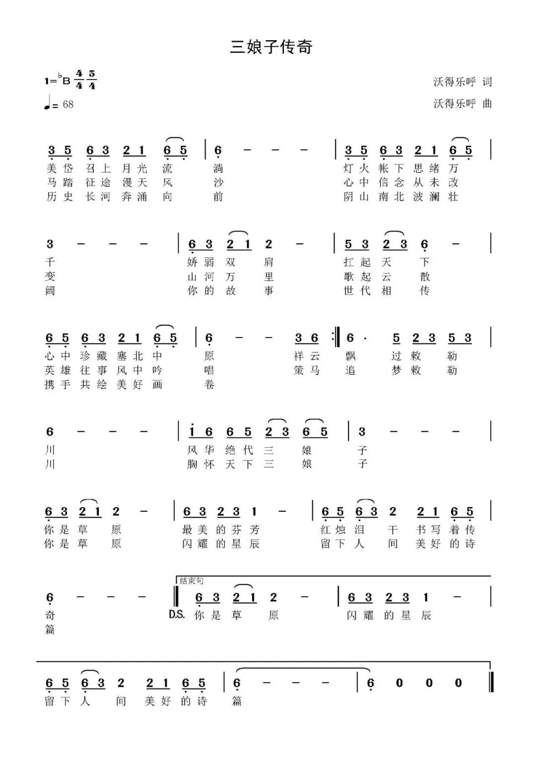 新歌速递 | 《三娘子传奇》 第1张