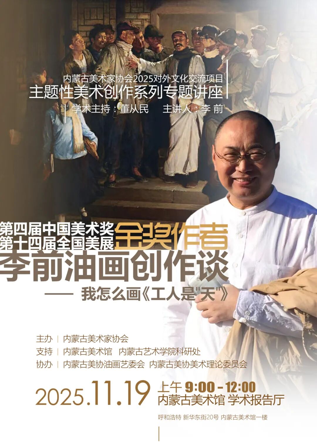 讲座预告 | 中国美术奖金奖作者李前教授谈主题性美术创作 第1张