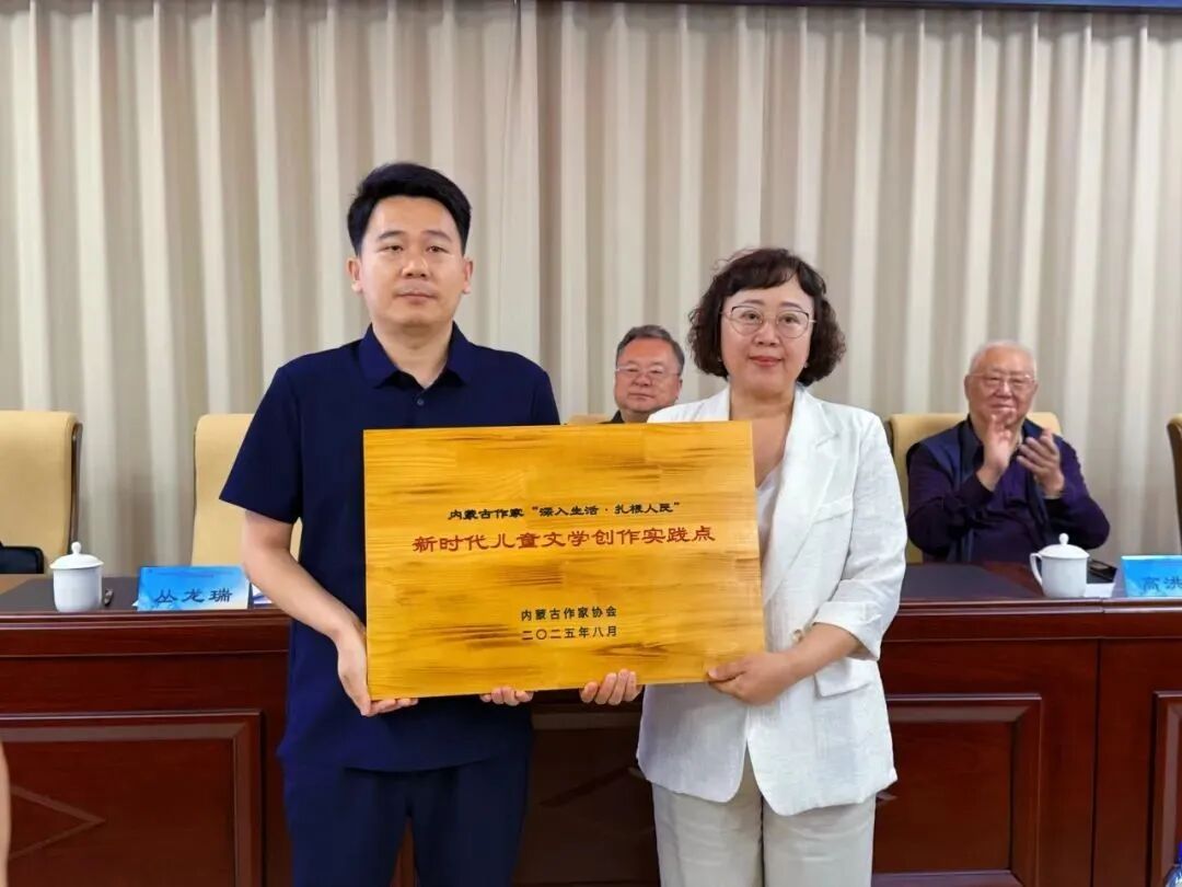 全区儿童文学高层次采风创作活动启动暨内蒙古作家“深入生活·扎根人民”新时代儿童文学创作实践点揭牌仪式在通辽市举行 第2张