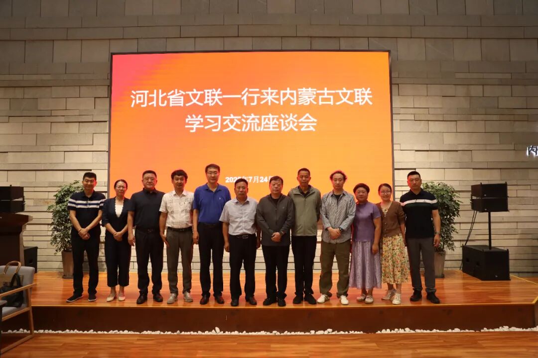 河北省文联一行来内蒙古文联开展学习交流活动 第6张