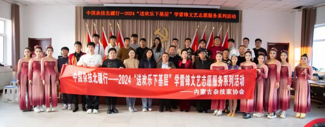 ​“中国杂技北疆行”2024“送欢乐下基层”学雷锋文艺志愿服务活动走进兴康社区 第2张