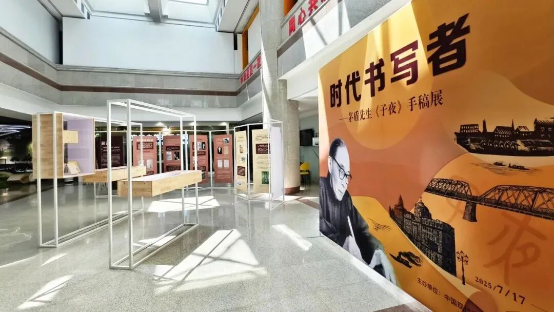 展讯 | 时代书写者——茅盾先生《子夜》手稿展 第2张