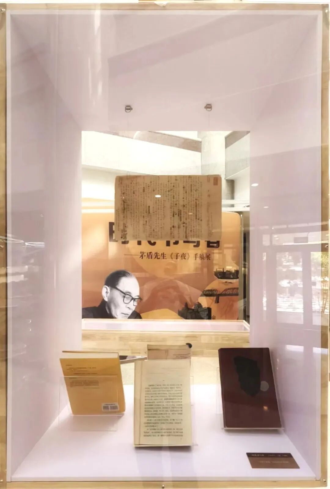 展讯 | 时代书写者——茅盾先生《子夜》手稿展 第7张