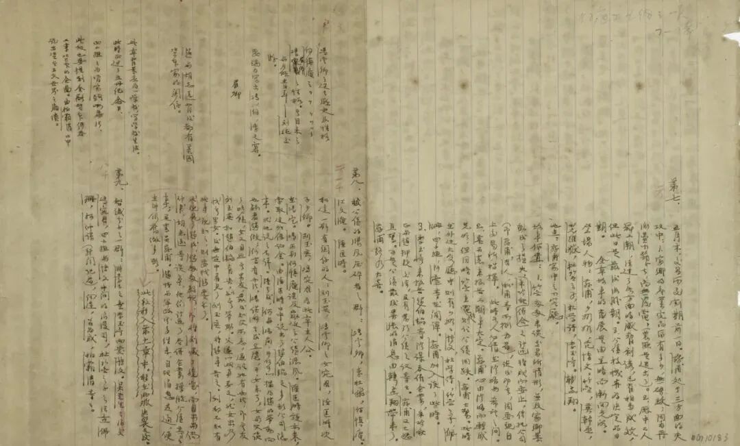 展讯 | 时代书写者——茅盾先生《子夜》手稿展 第3张