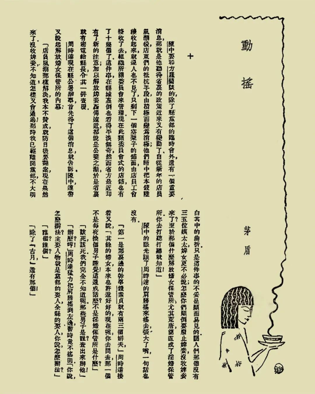 展讯 | 时代书写者——茅盾先生《子夜》手稿展 第11张