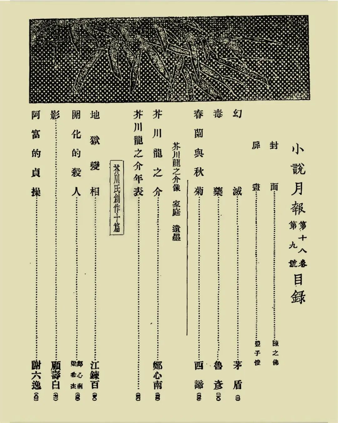 展讯 | 时代书写者——茅盾先生《子夜》手稿展 第9张