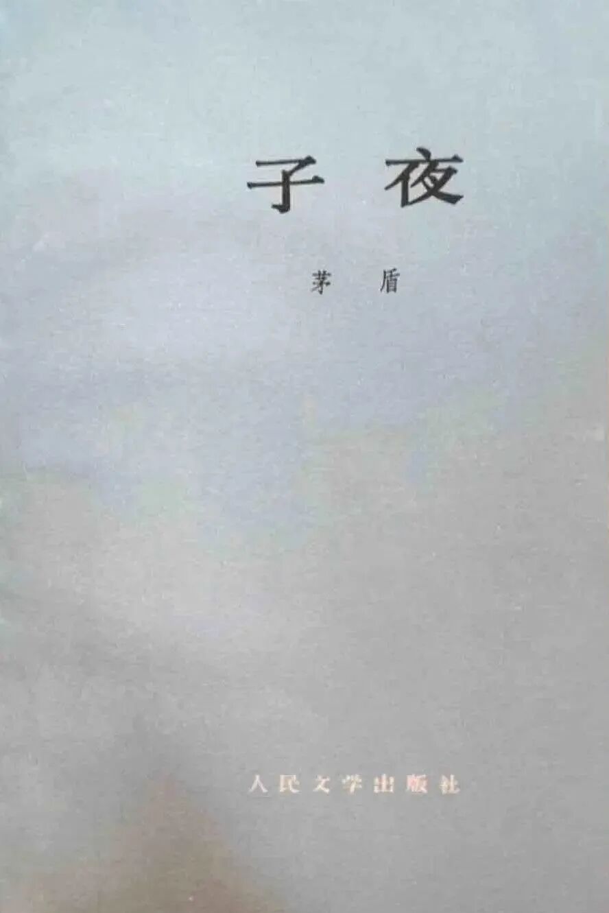 展讯 | 时代书写者——茅盾先生《子夜》手稿展 第10张