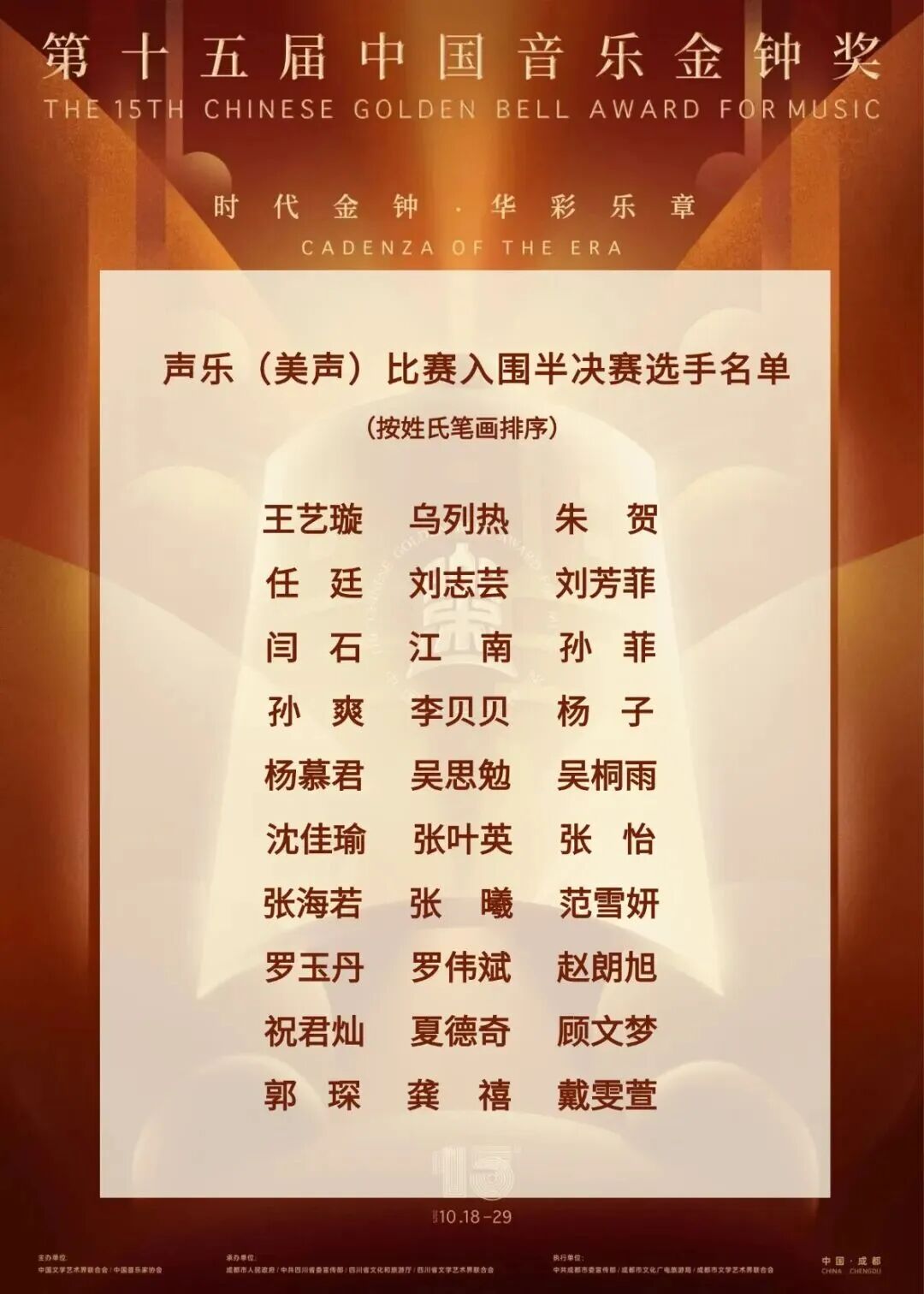 内蒙古选手孙菲入围金钟奖声乐（美声）半决赛 第1张
