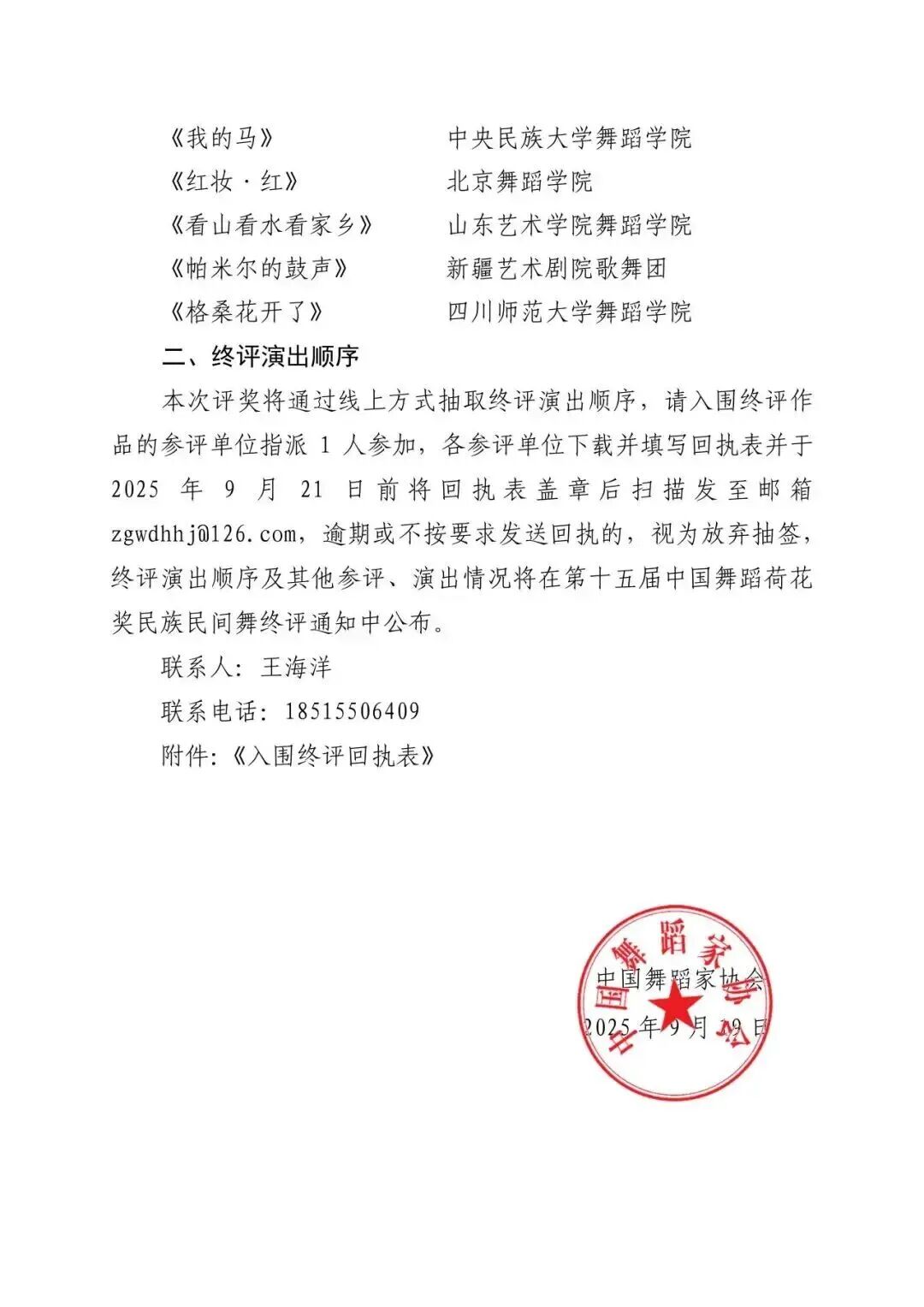 中国舞蹈荷花奖民族民间舞入围终评结果公布！内蒙古三部作品入围 第4张