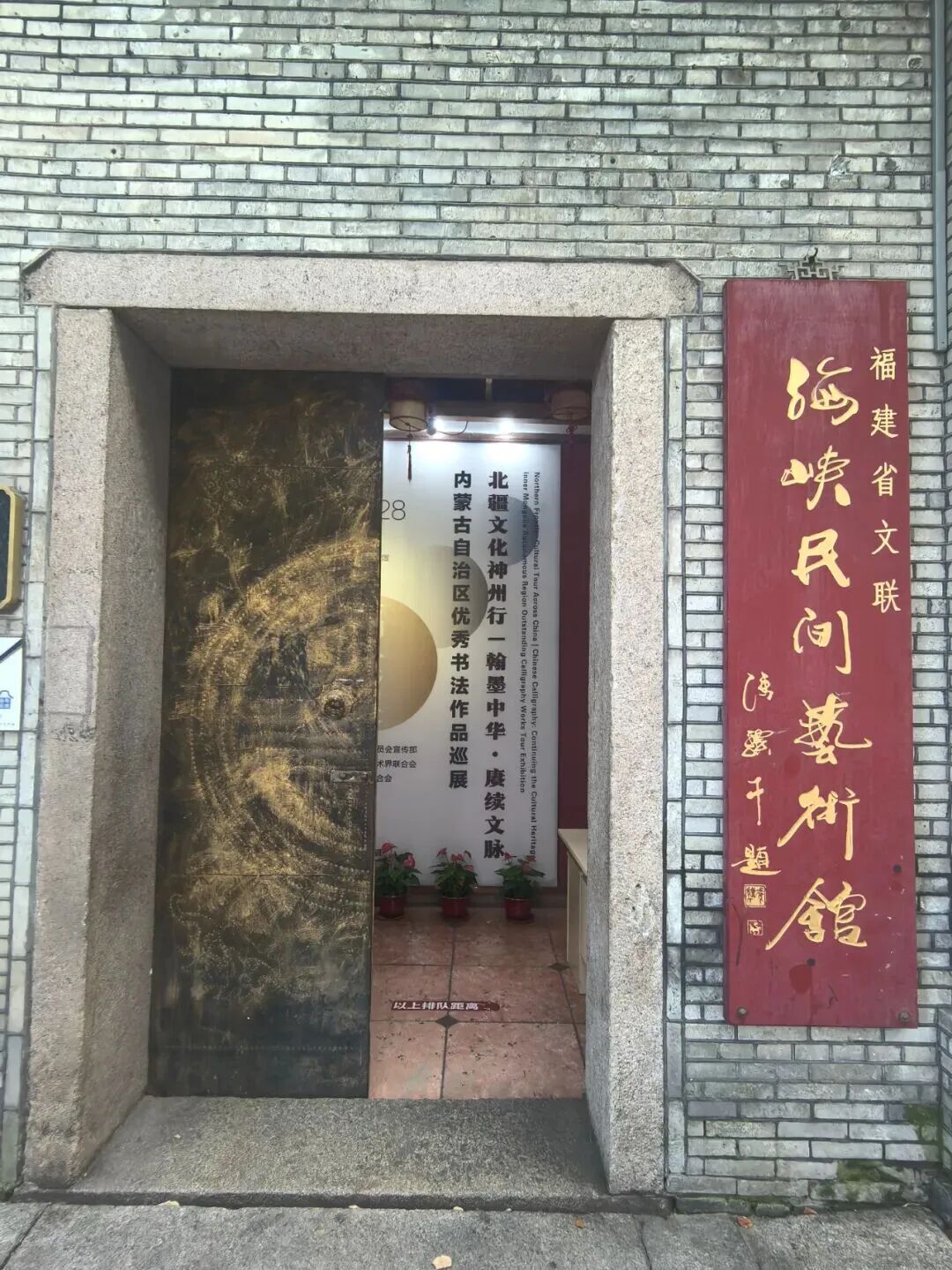 北疆文化神州行 | 翰墨中华 · 赓续文脉——内蒙古自治区优秀书法作品巡展在福州展出 第1张