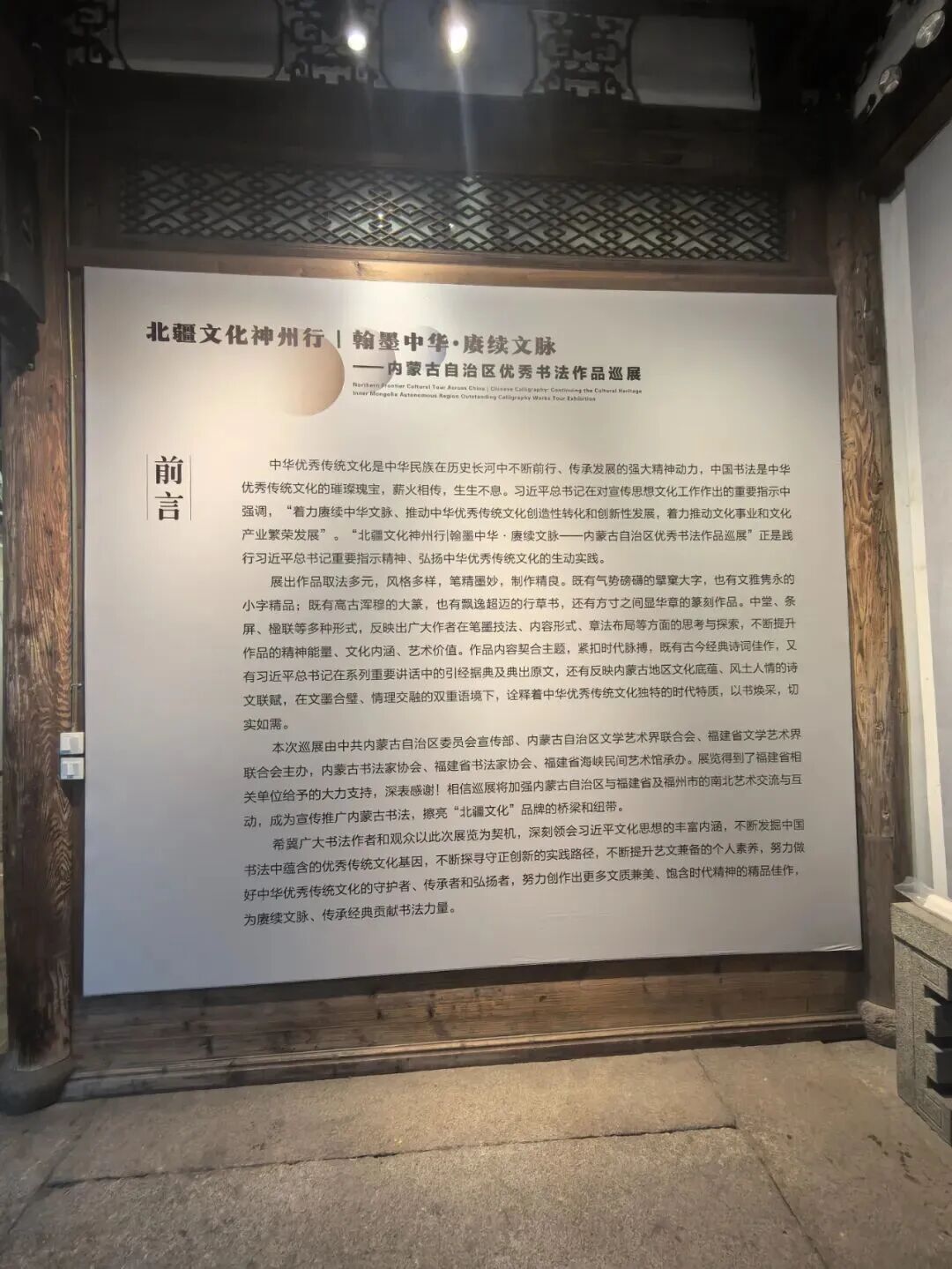 北疆文化神州行 | 翰墨中华 · 赓续文脉——内蒙古自治区优秀书法作品巡展在福州展出 第3张