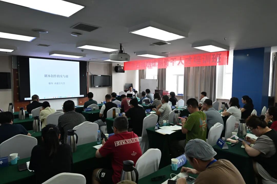 内蒙古戏剧编剧骨干人才培训班及小戏小品优秀剧本征集评选活动提升班圆满结业 第5张