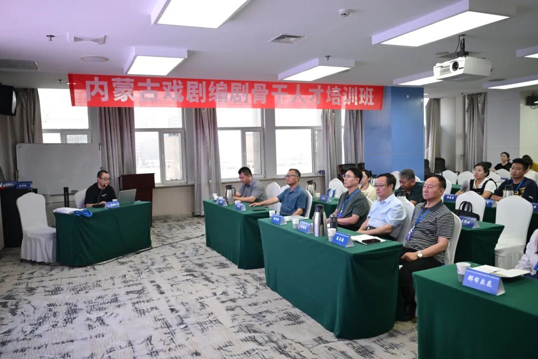 内蒙古戏剧编剧骨干人才培训班及小戏小品优秀剧本征集评选活动提升班圆满结业 第6张