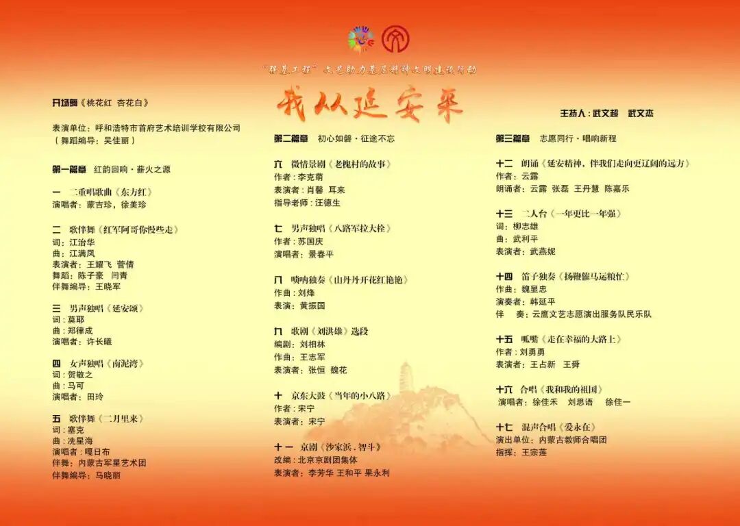 活动预告 | “强基工程”——“我从延安来”内蒙古文联国际志愿者日专场演出12月3日开演 第4张