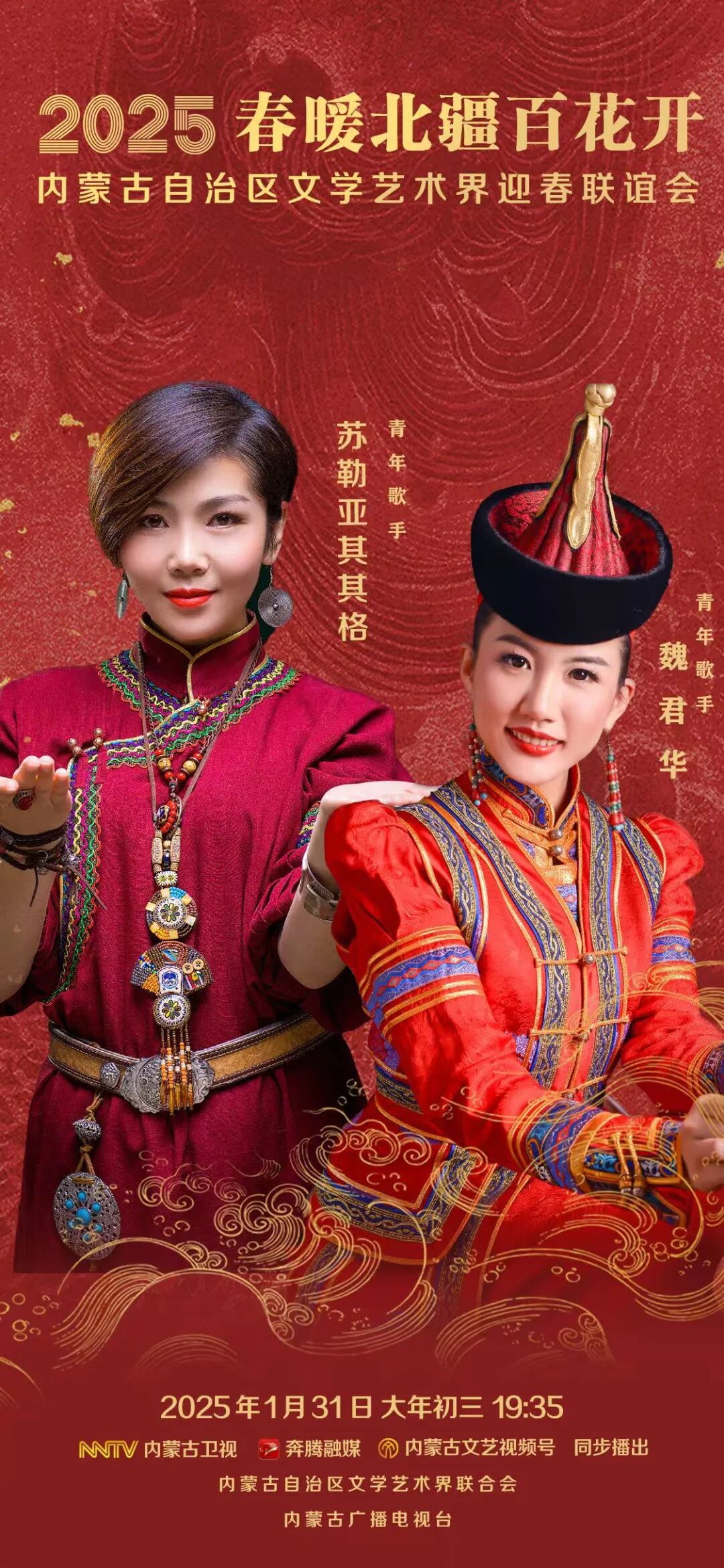 2025 春暖北疆百花开 | 内蒙古自治区文学艺术界迎春联谊会：苏勒亚其其格与魏君华邀您一起迎新春，贺新年！ 第1张
