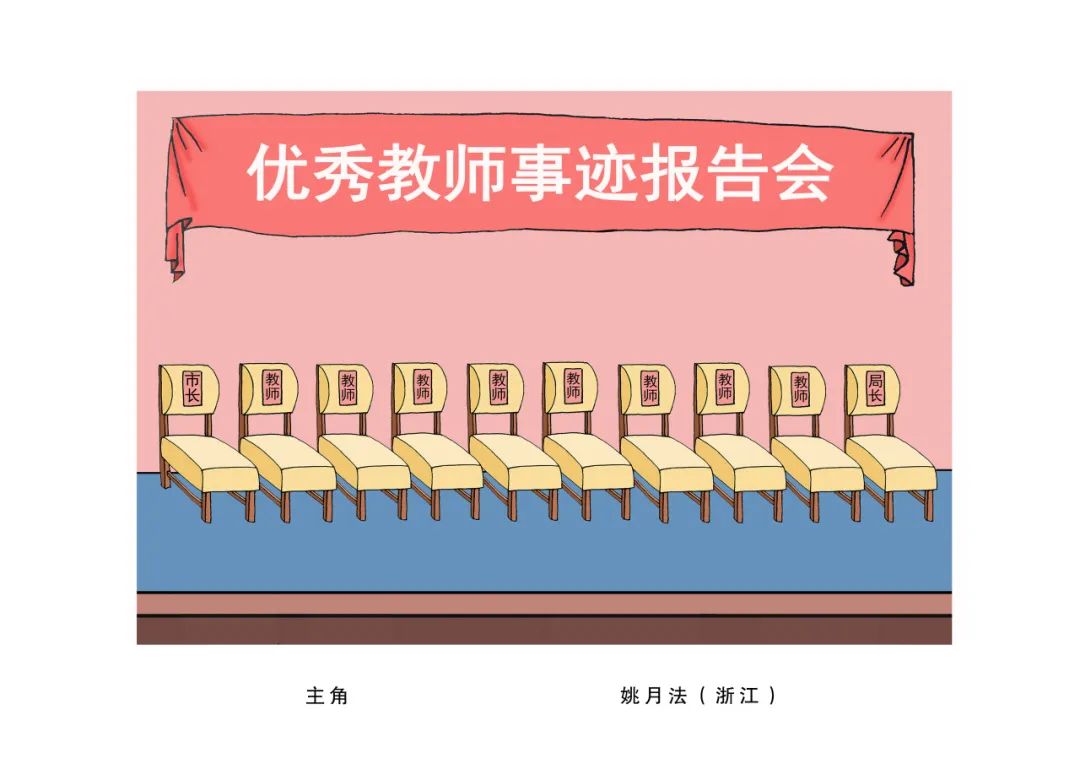 全国“尊师重教”主题漫画大赛作品展在乌兰察布美术馆开展 第12张