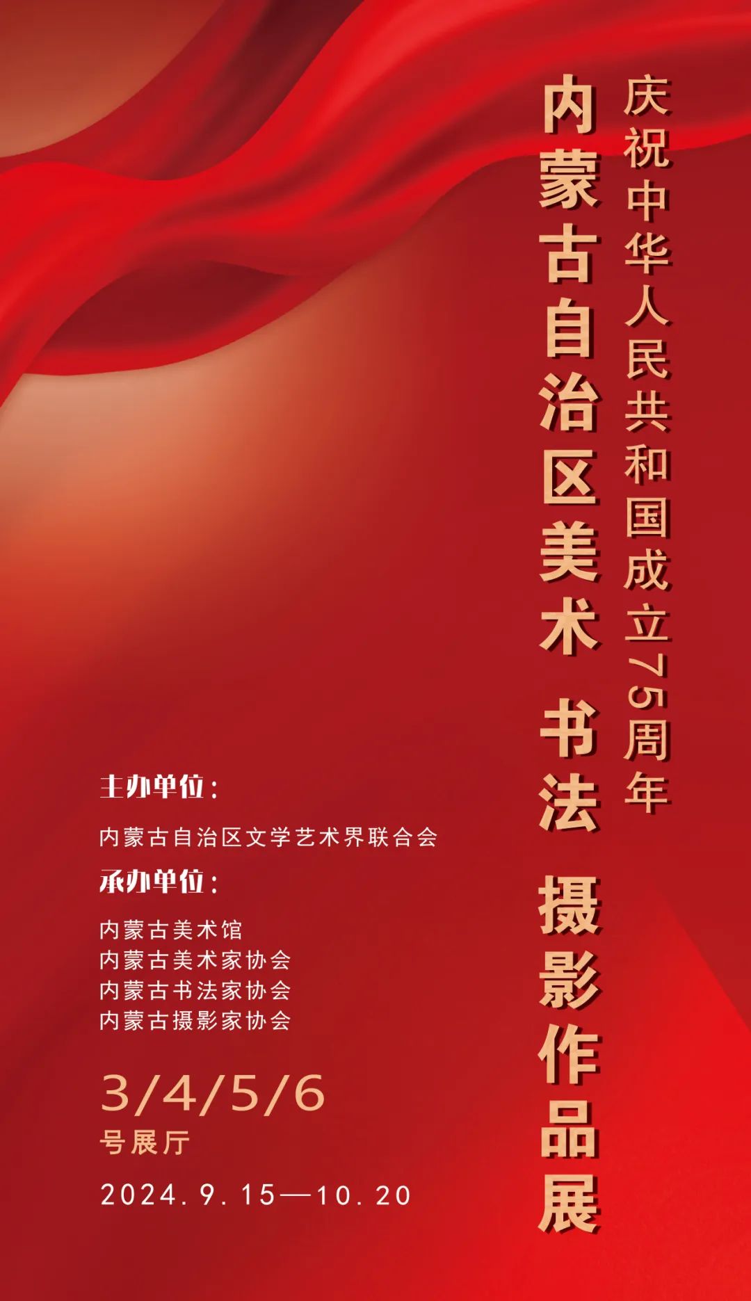 “庆祝中华人民共和国成立75周年——内蒙古自治区美术、书法、摄影作品展 第1张